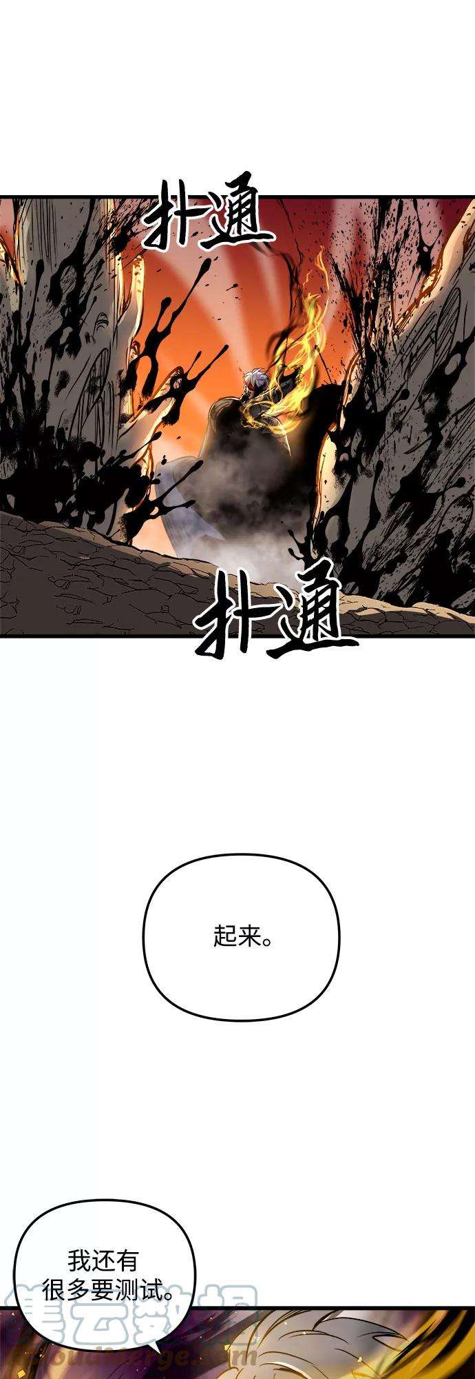 斗神转生记40话