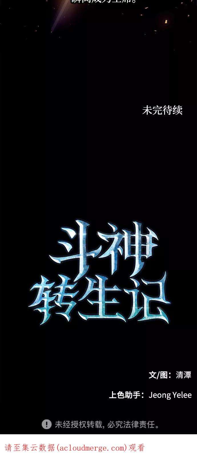 斗神转生记41话