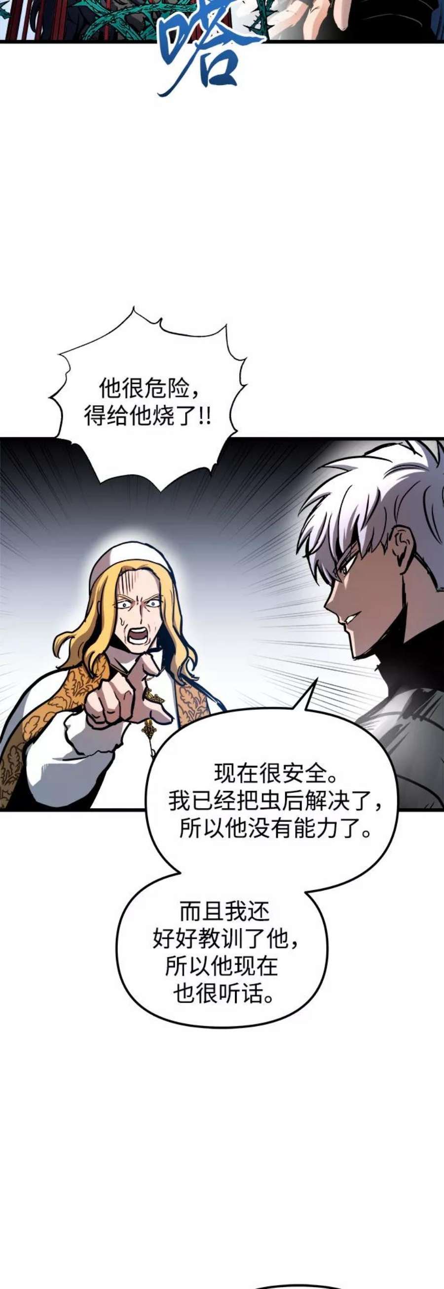 斗神转生记42话