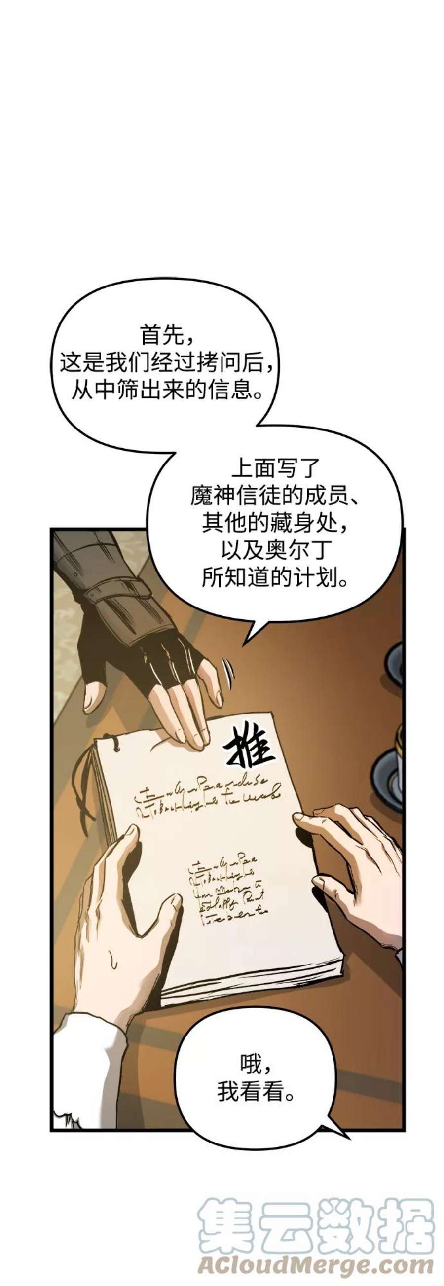 斗神转生记42话