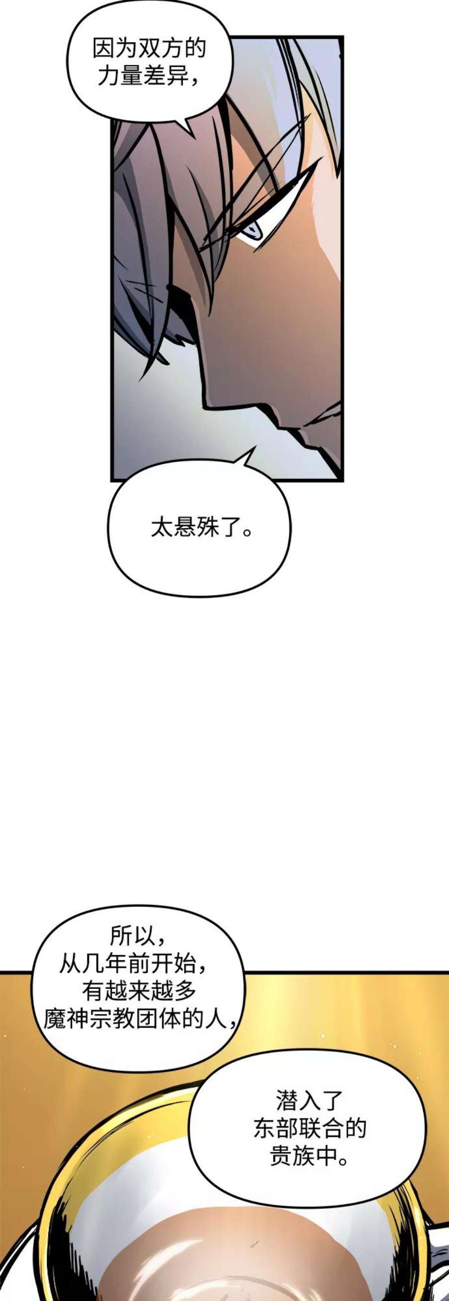斗神转生记42话