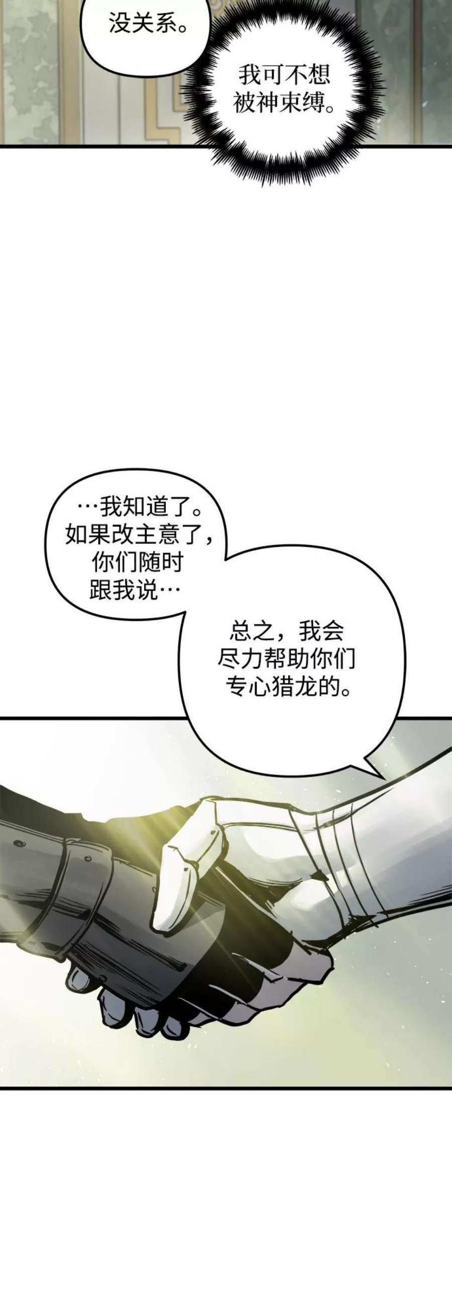 斗神转生记42话