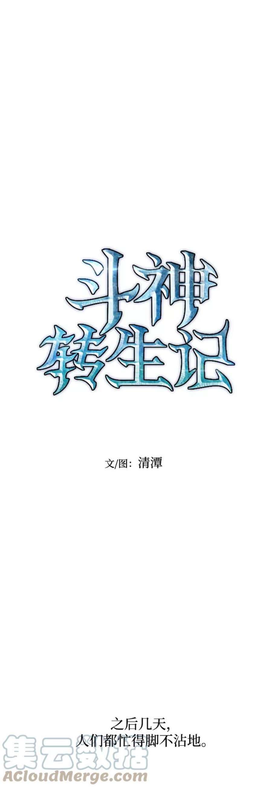 斗神转生记42话