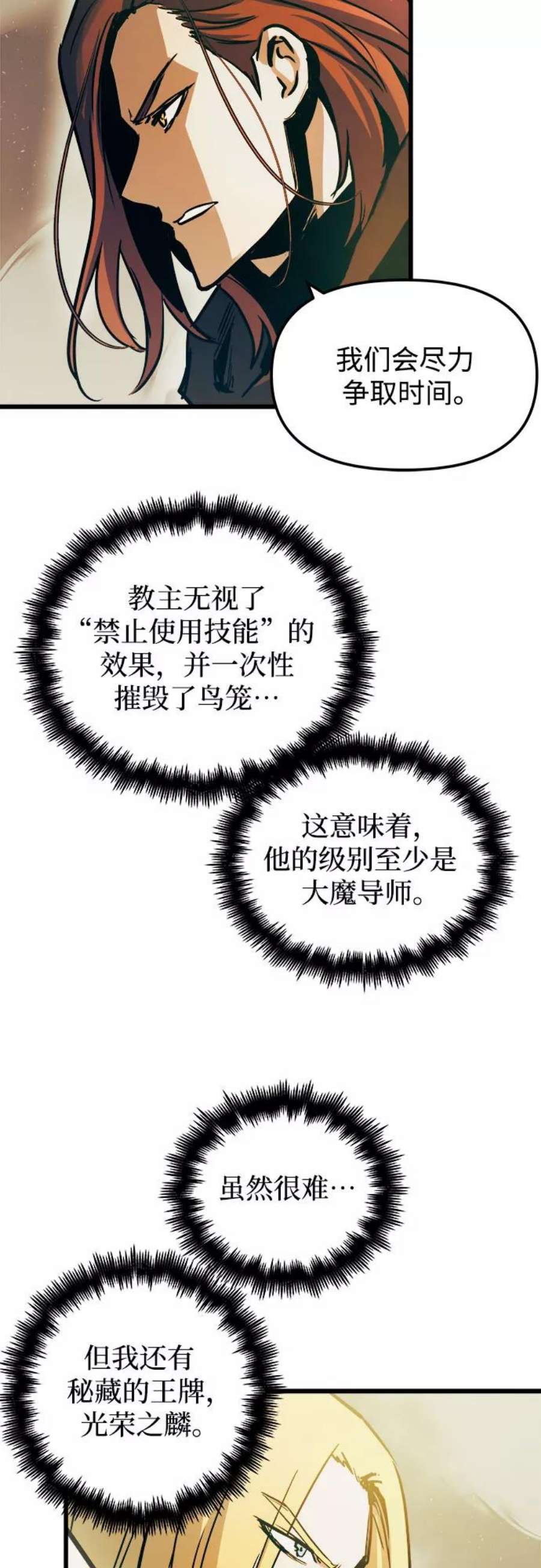 斗神转生记43话