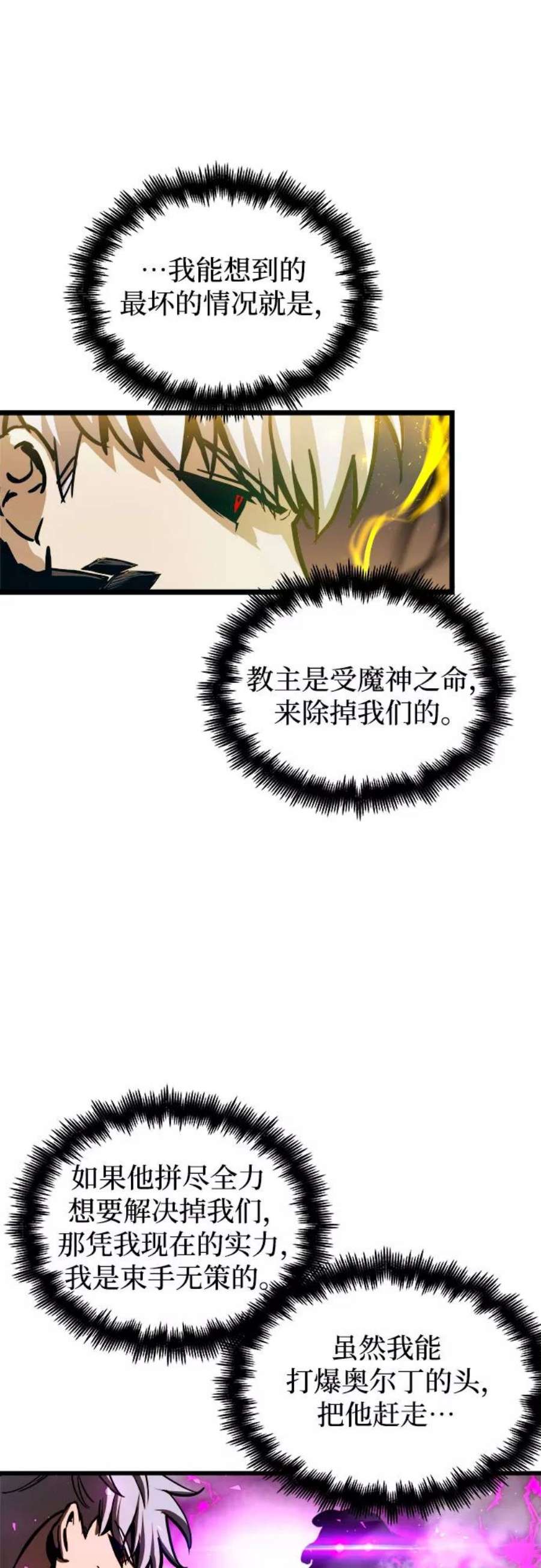 斗神转生记43话