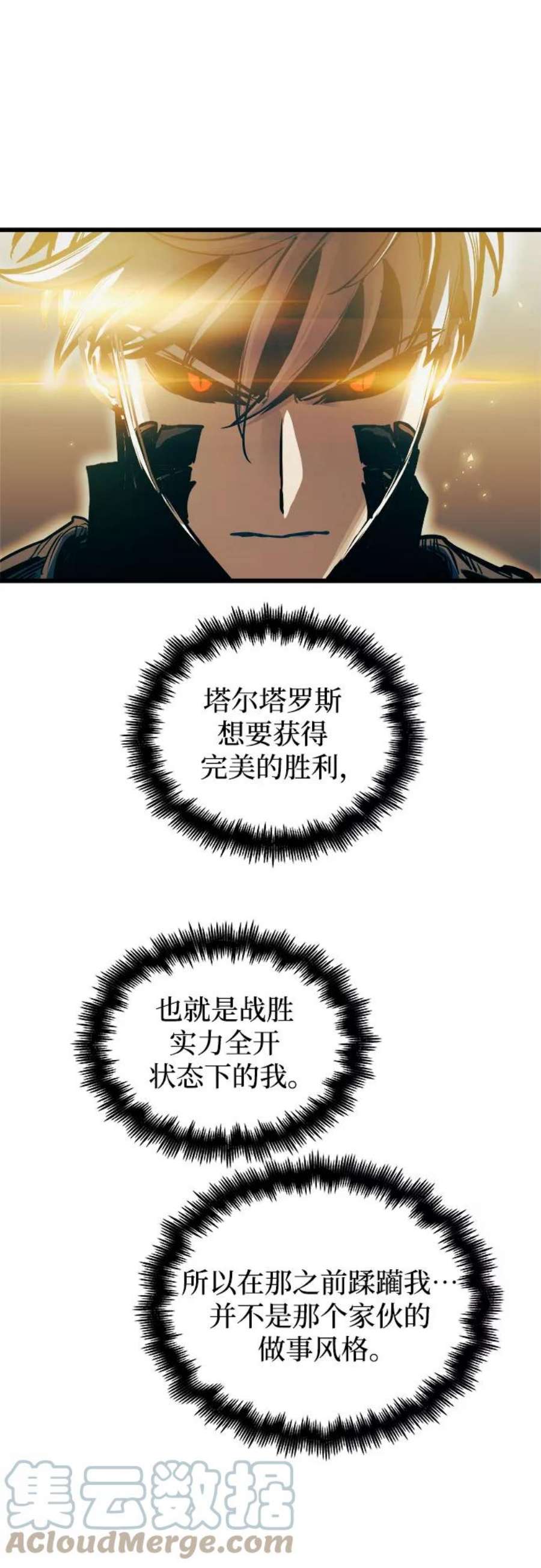 斗神转生记43话
