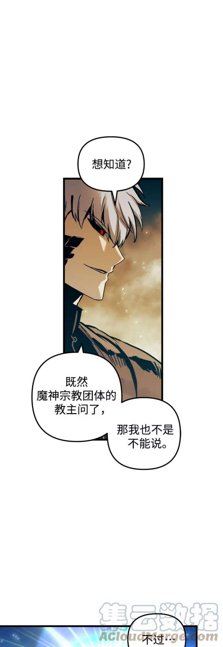 斗神转生记43话
