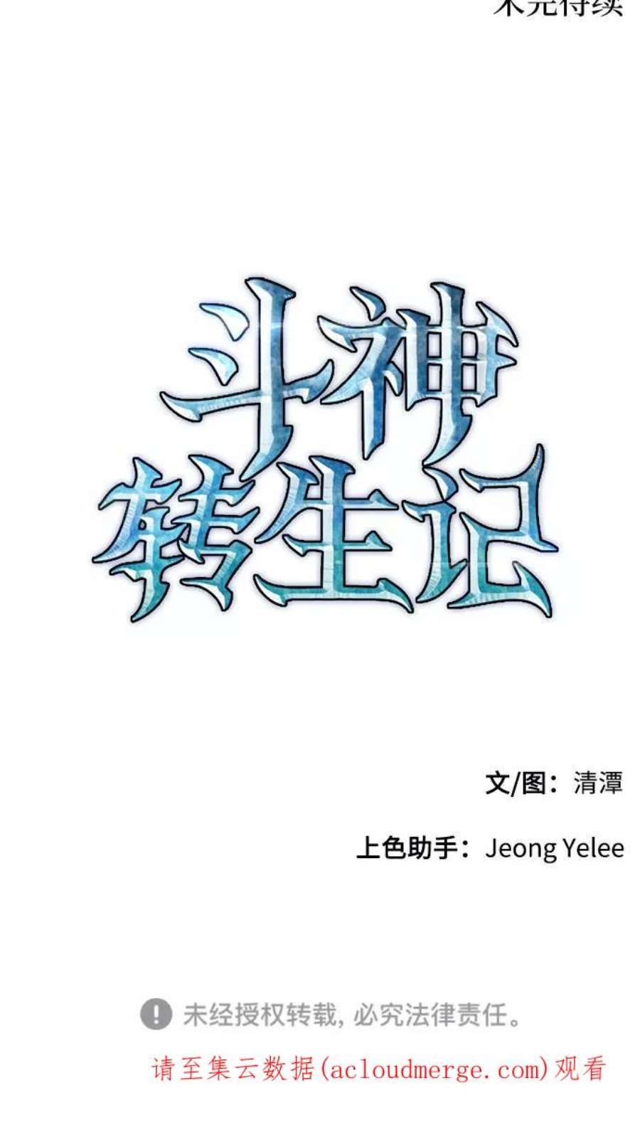 斗神转生记43话