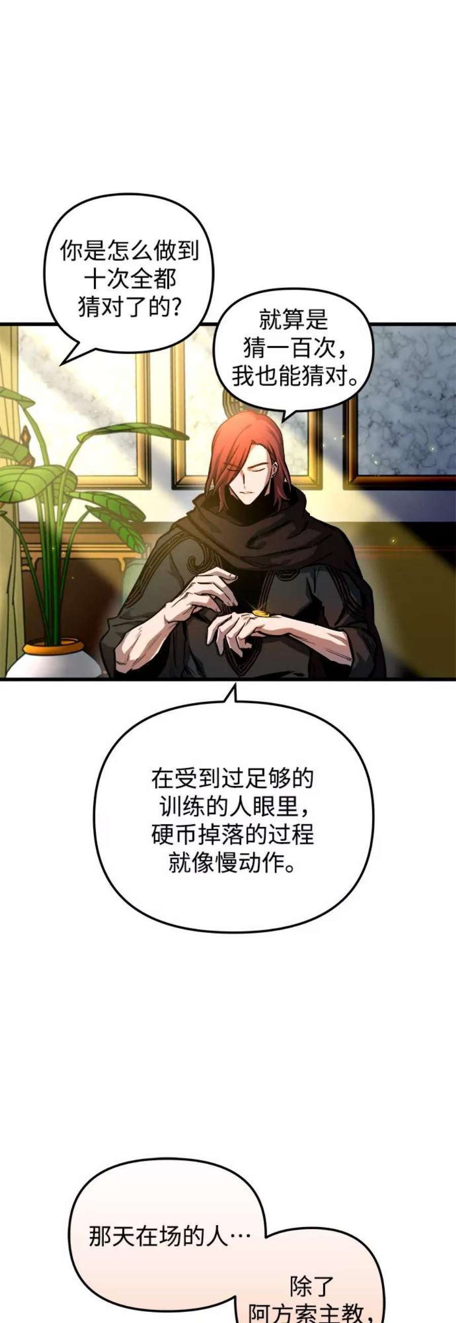 斗神转生记44话