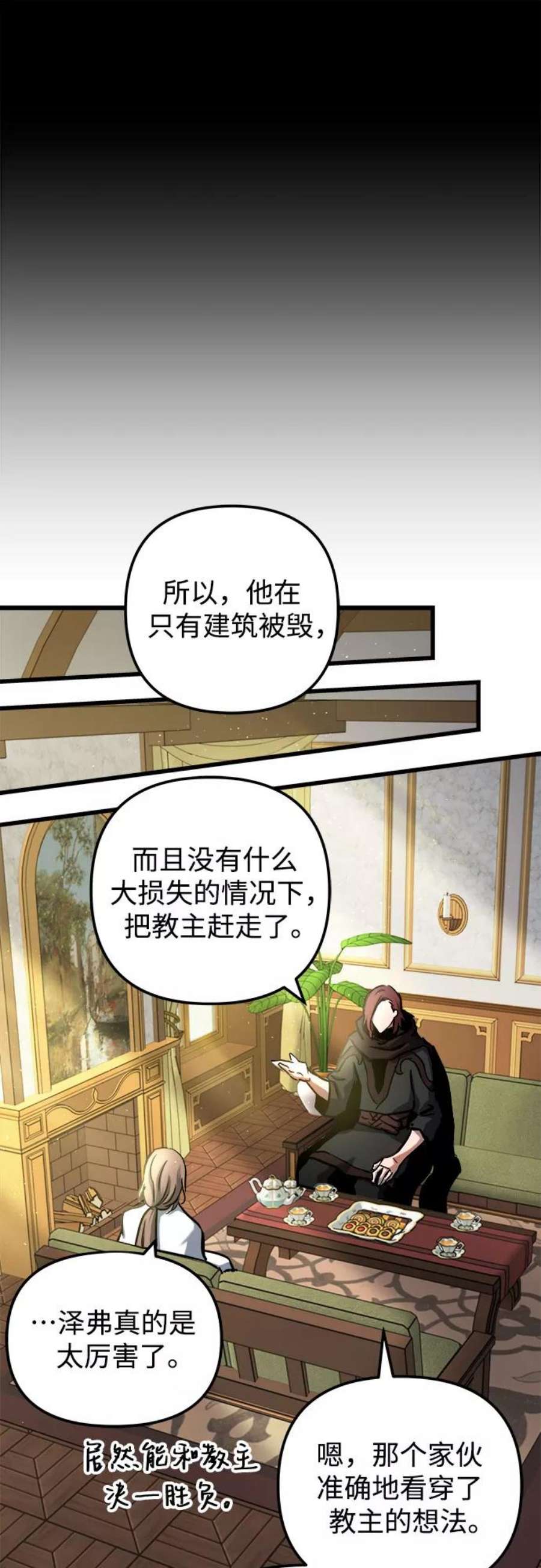 斗神转生记44话