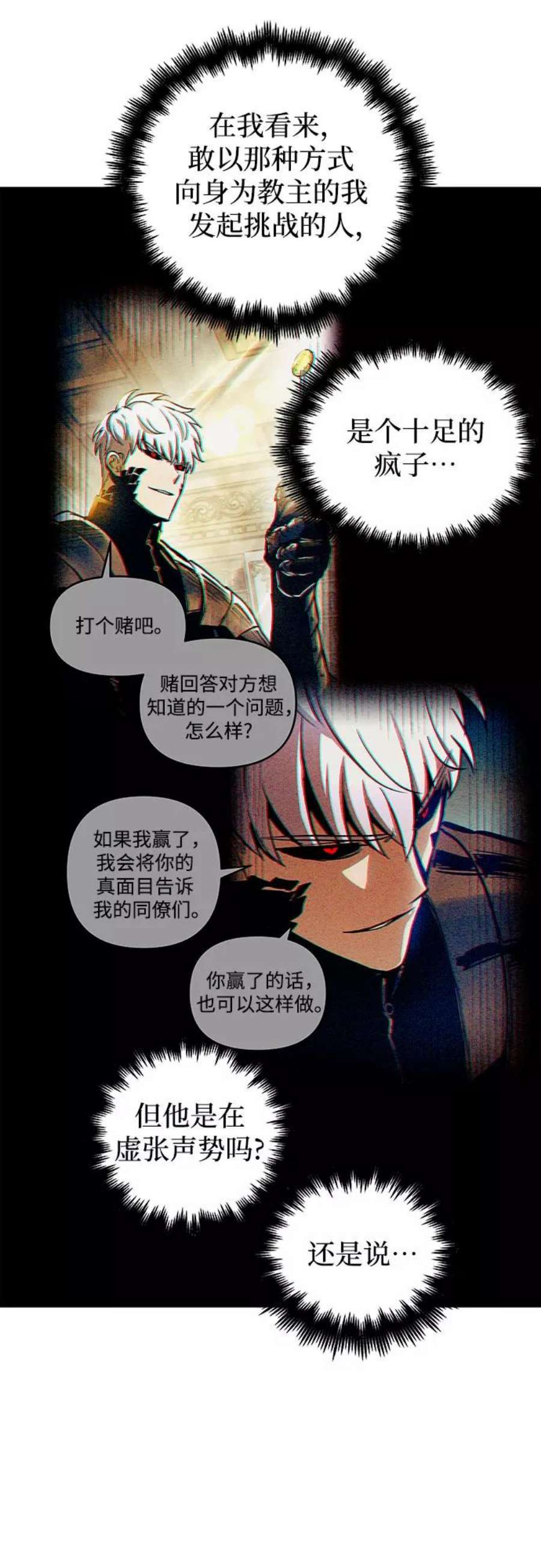 斗神转生记44话