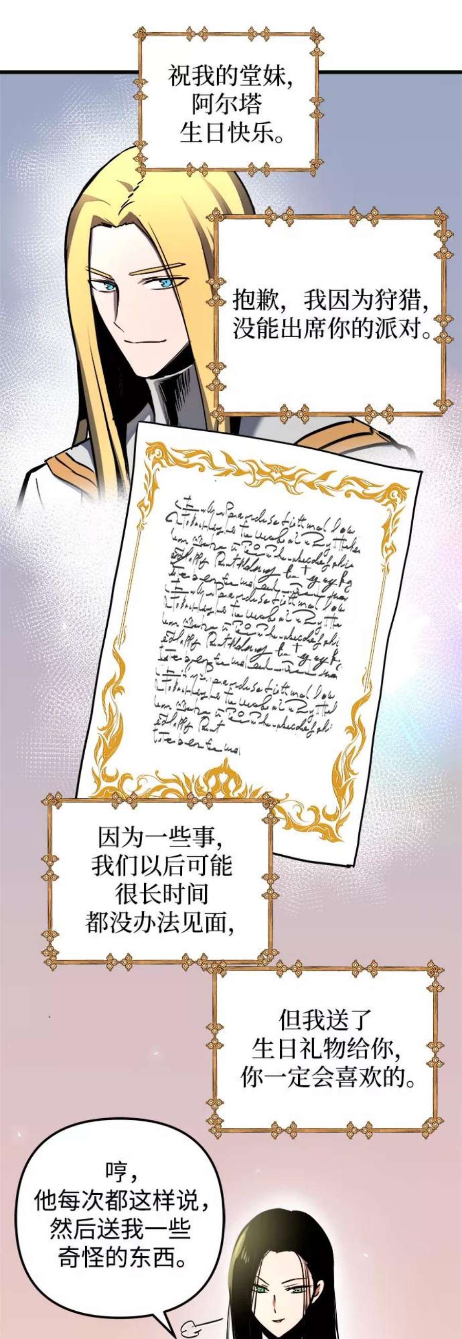 斗神转生记45话
