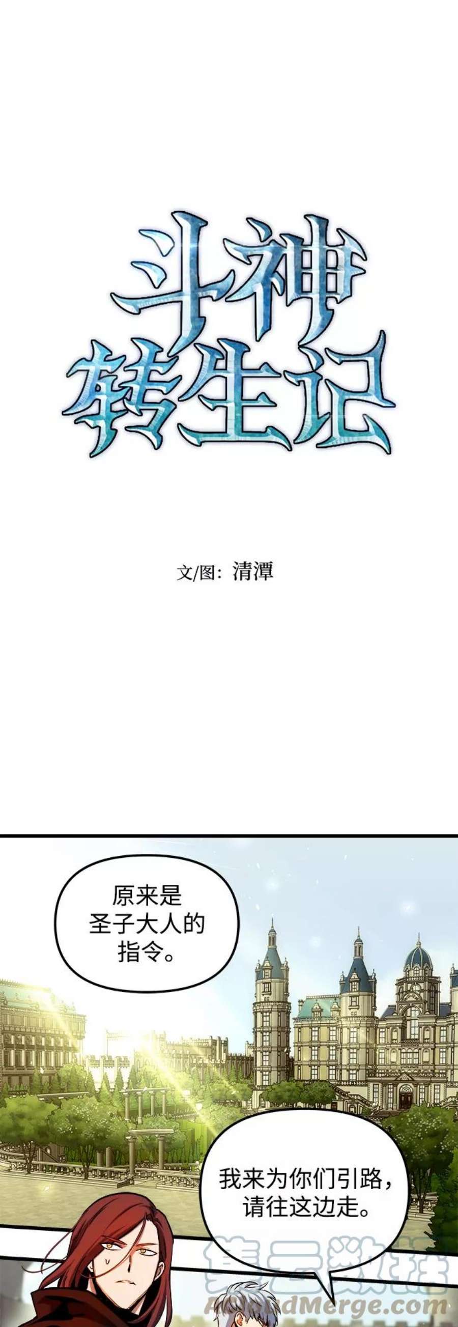 斗神转生记46话