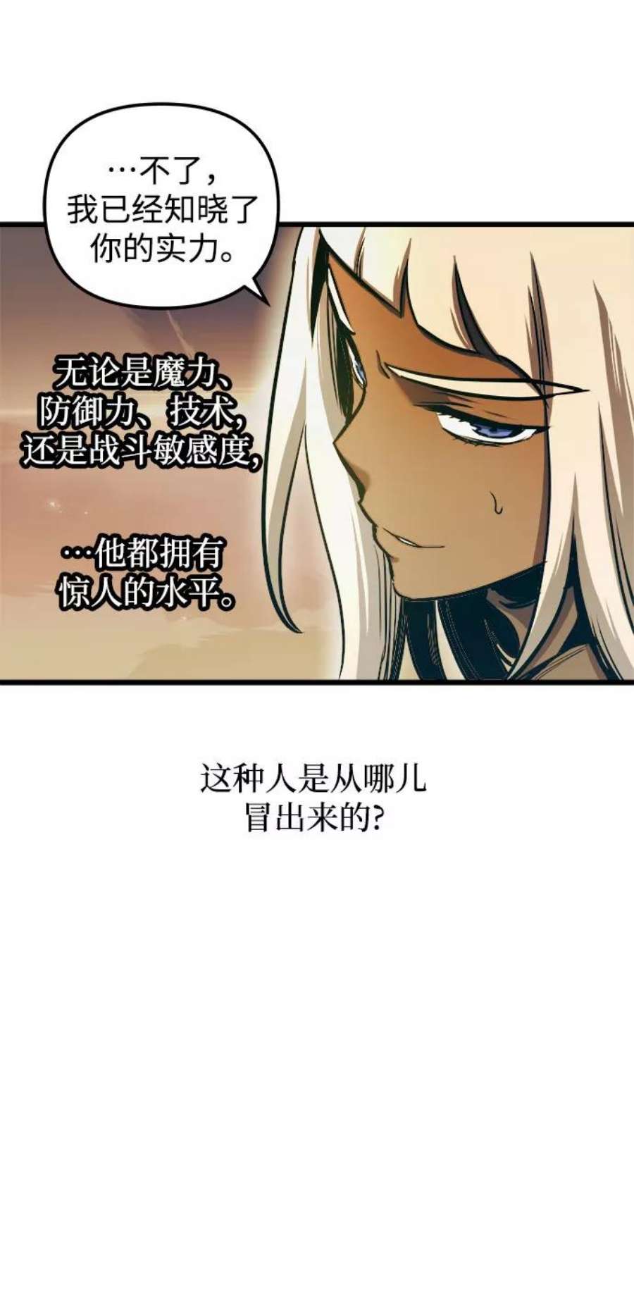 斗神转生记47话
