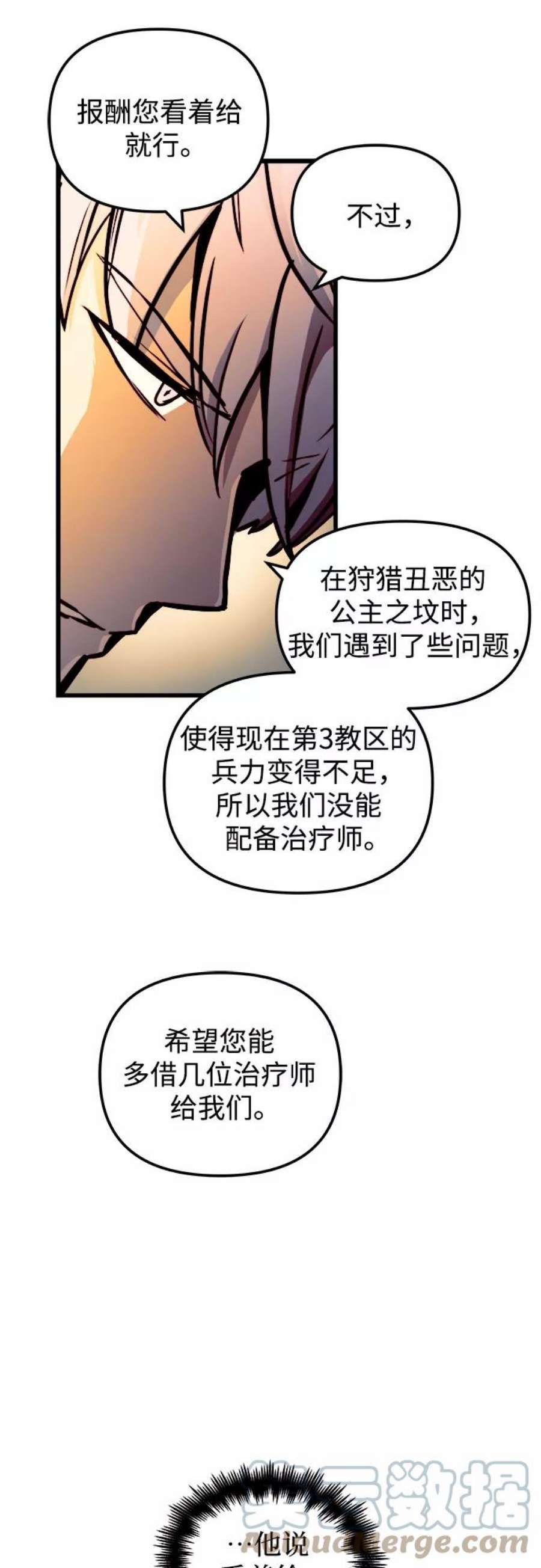 斗神转生记47话