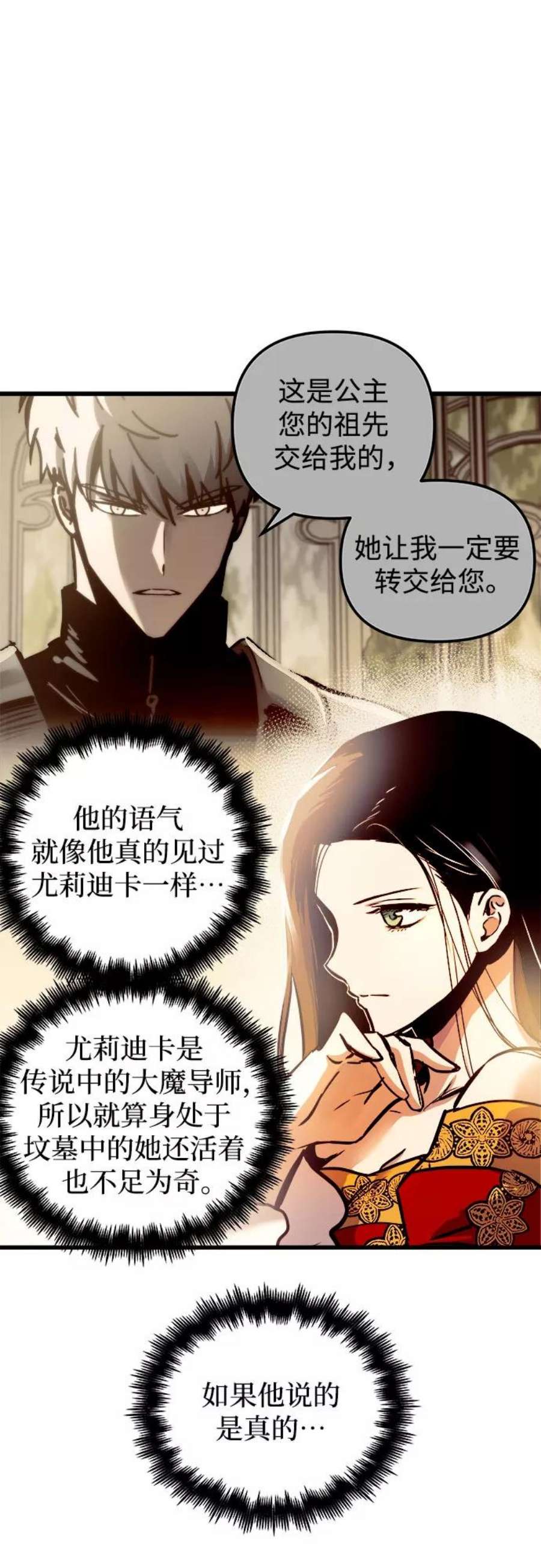 斗神转生记47话
