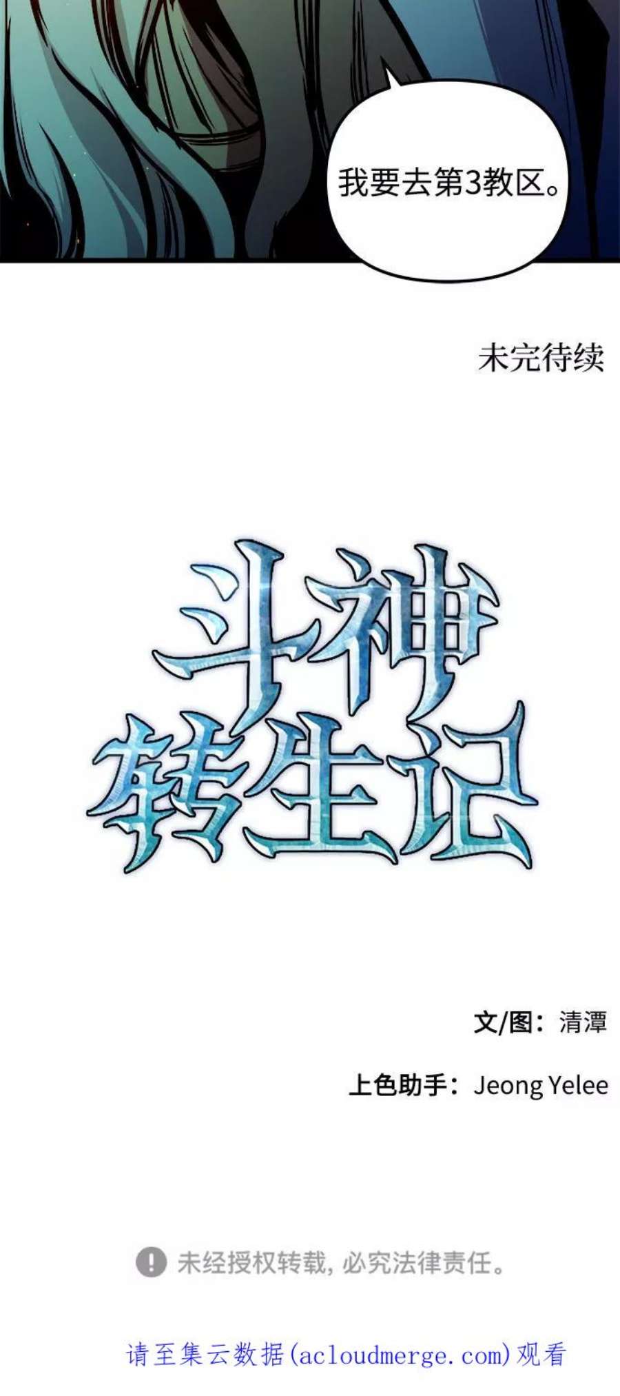 斗神转生记47话