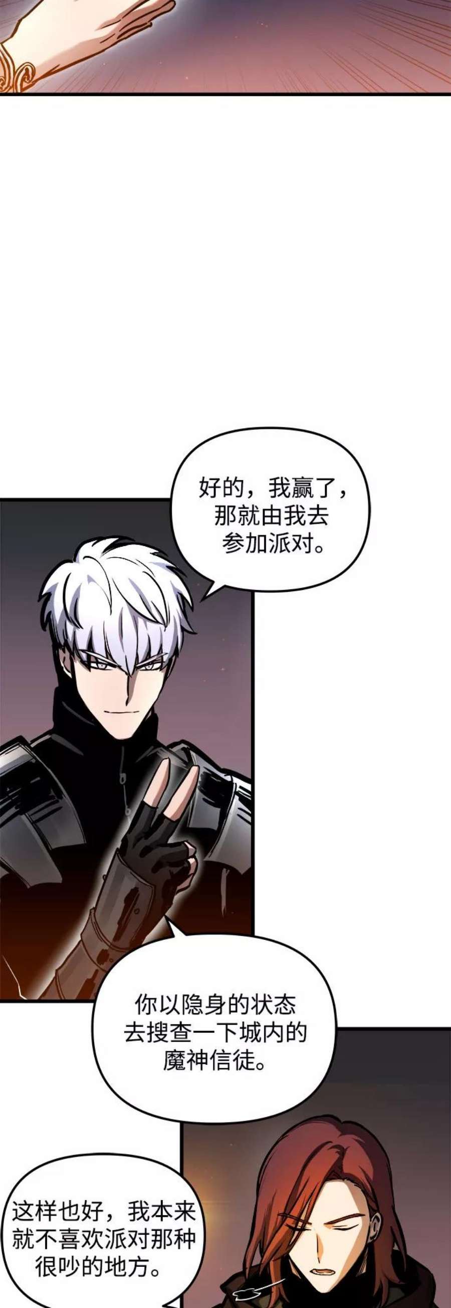 斗神转生记48话
