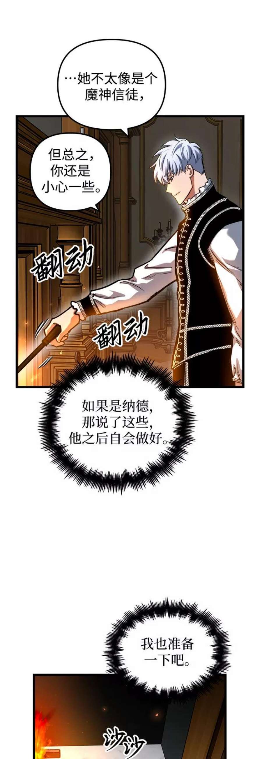 斗神转生记48话
