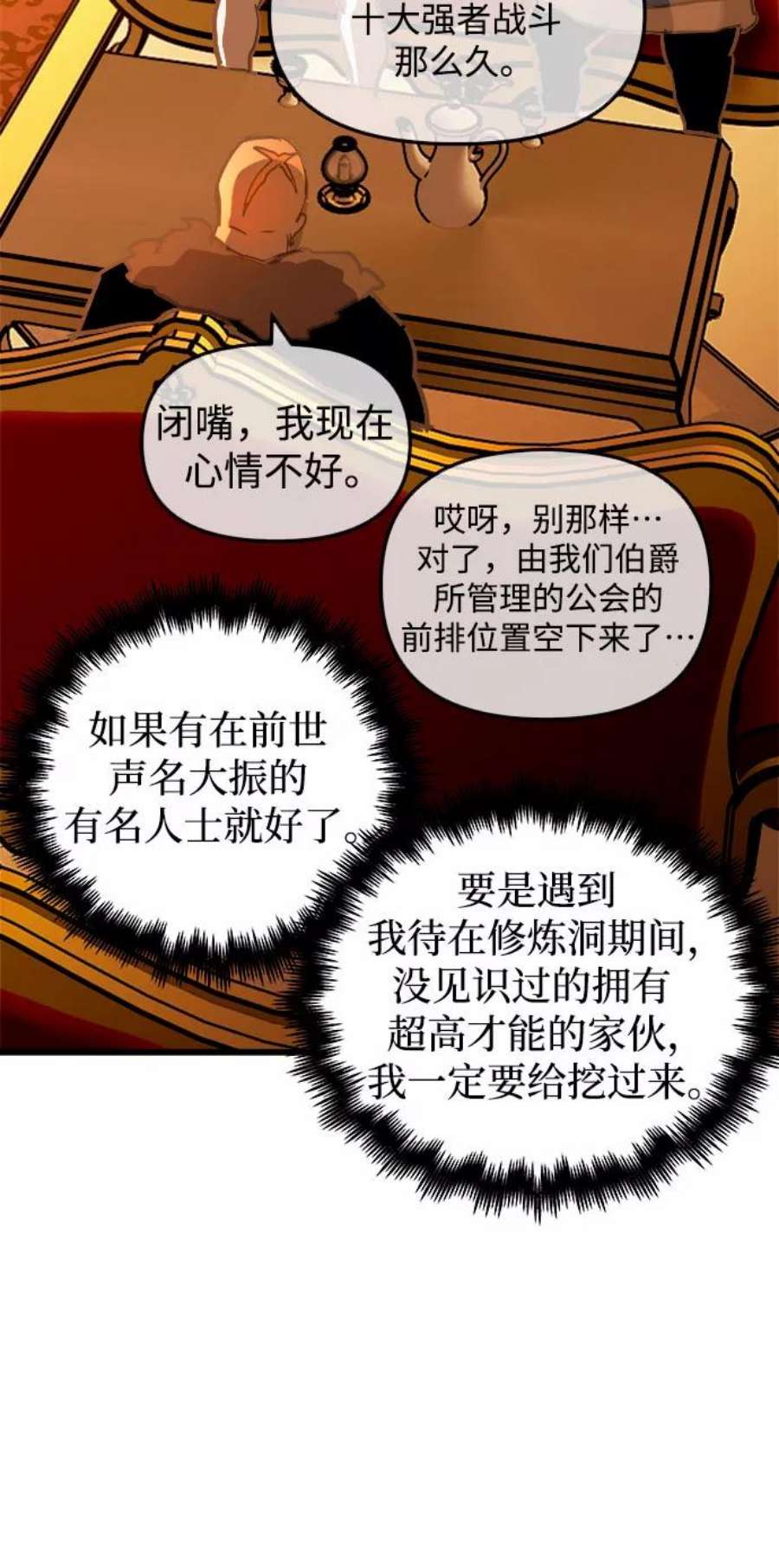 斗神转生记48话