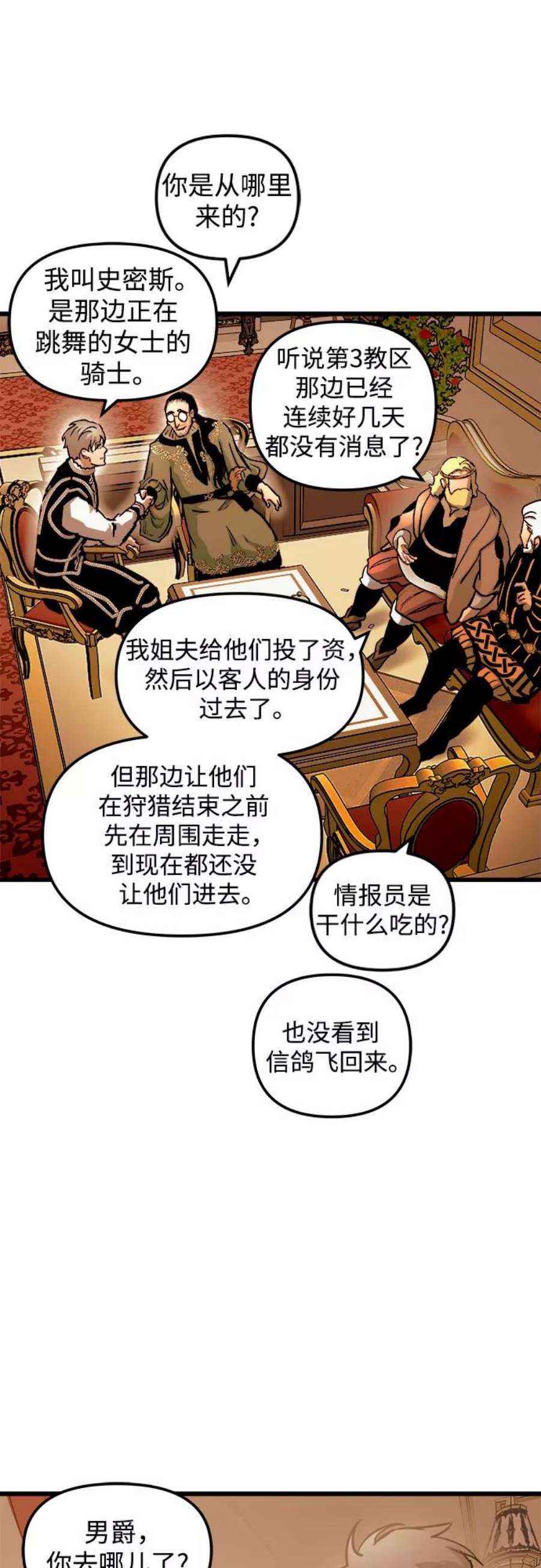 斗神转生记48话