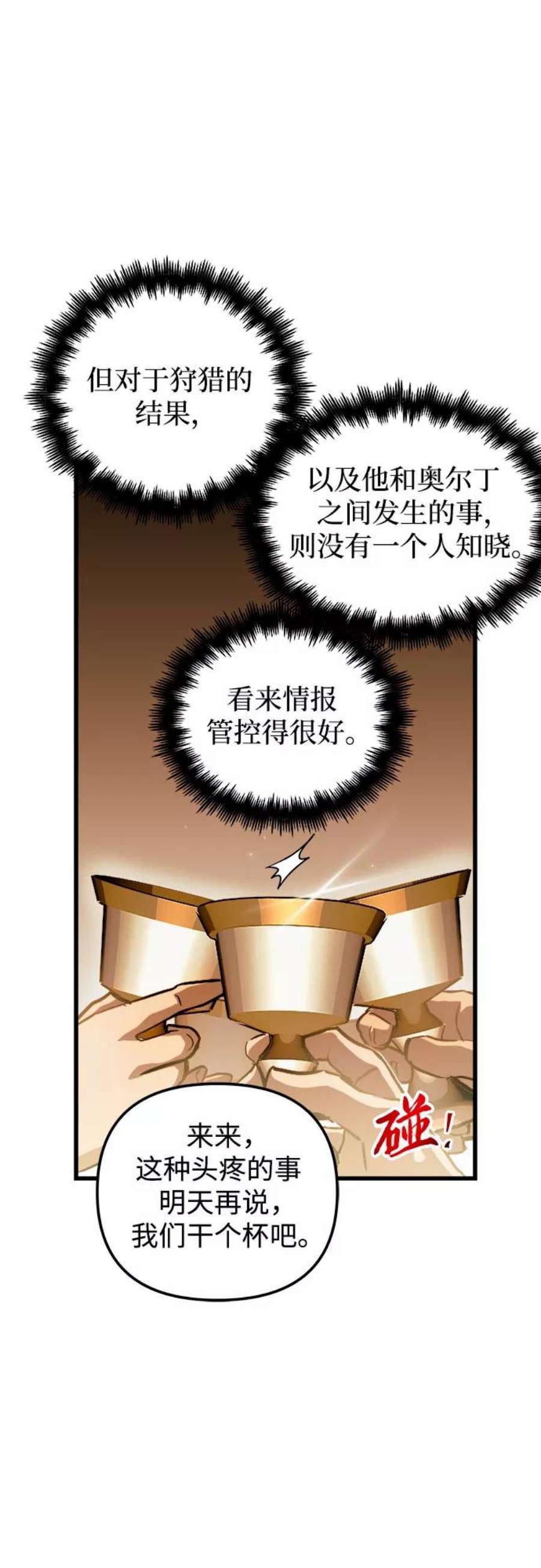 斗神转生记48话