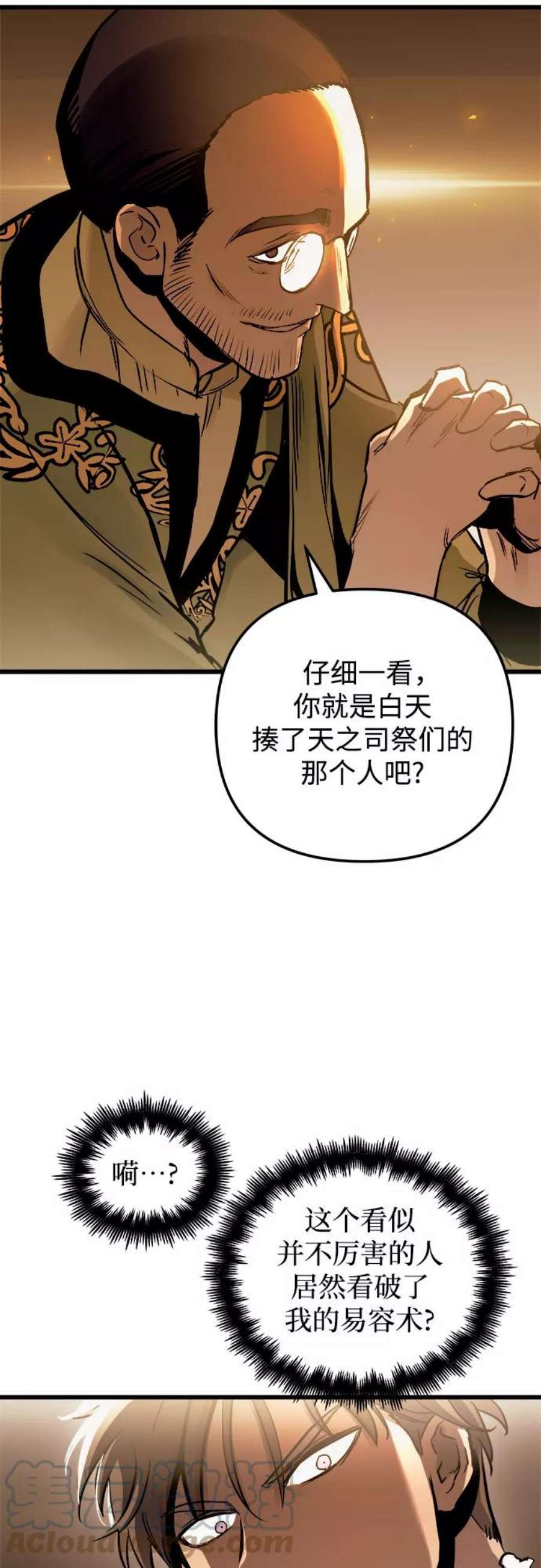 斗神转生记48话