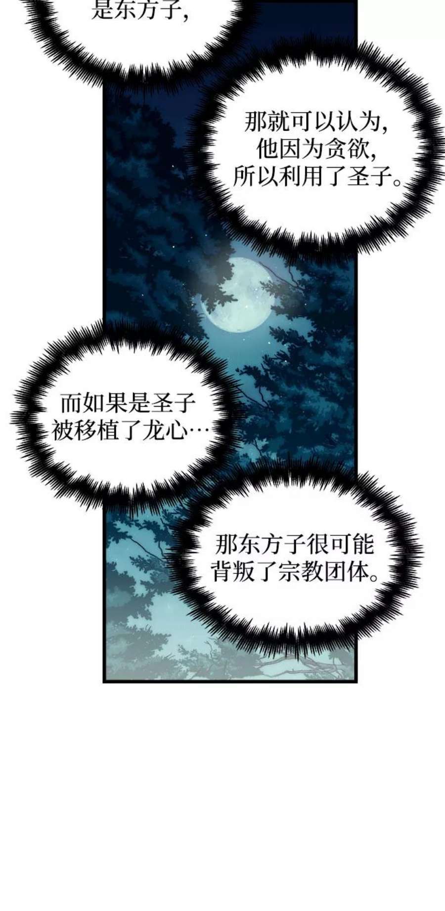 斗神转生记49话