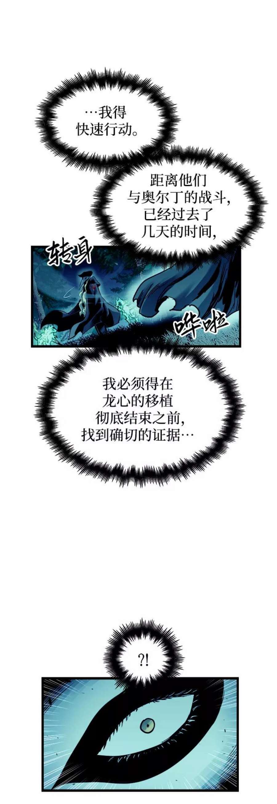 斗神转生记49话