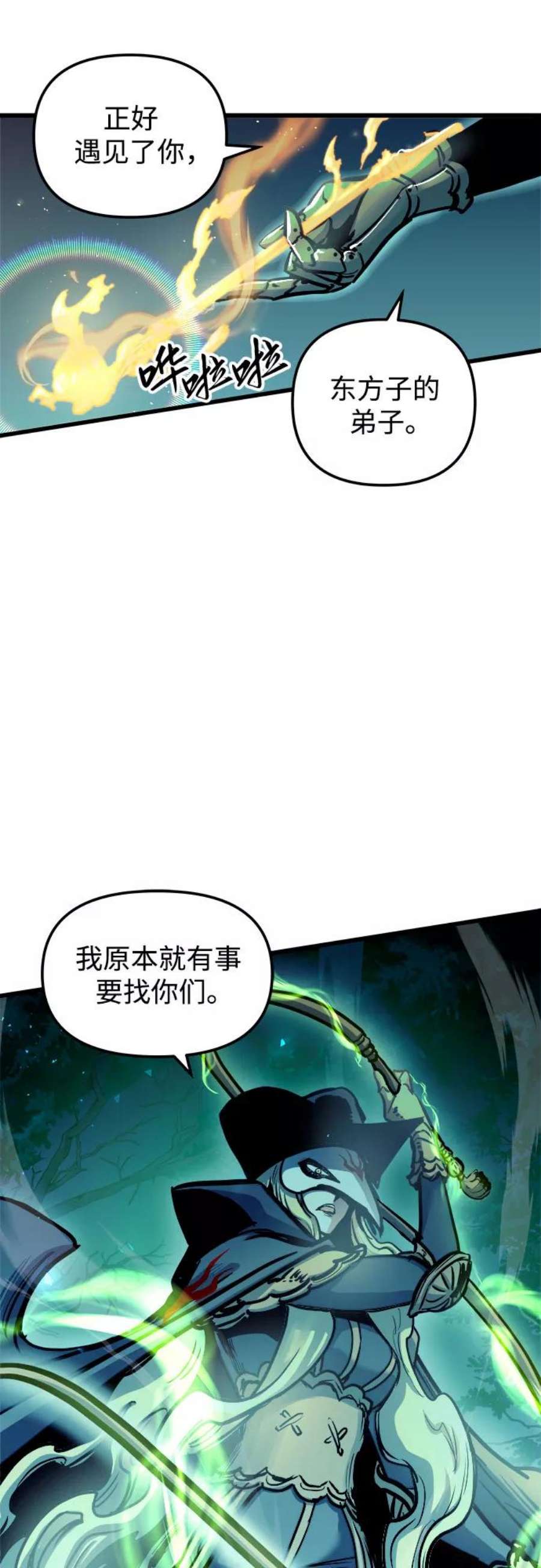 斗神转生记49话
