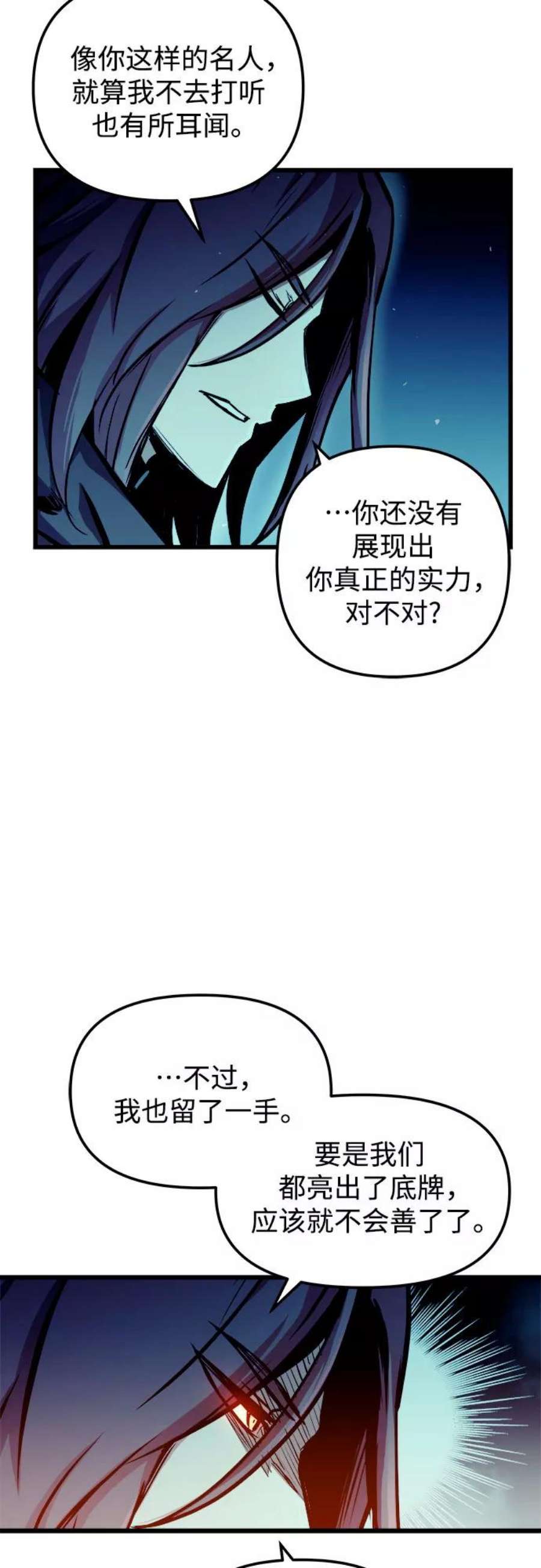 斗神转生记49话