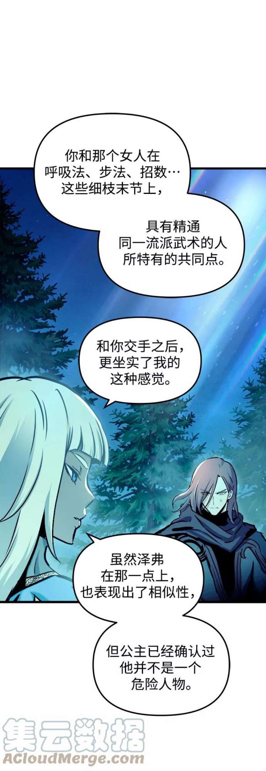 斗神转生记49话
