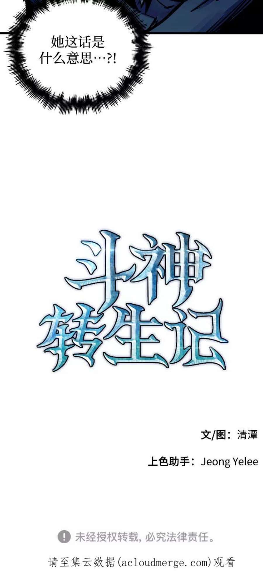 斗神转生记49话