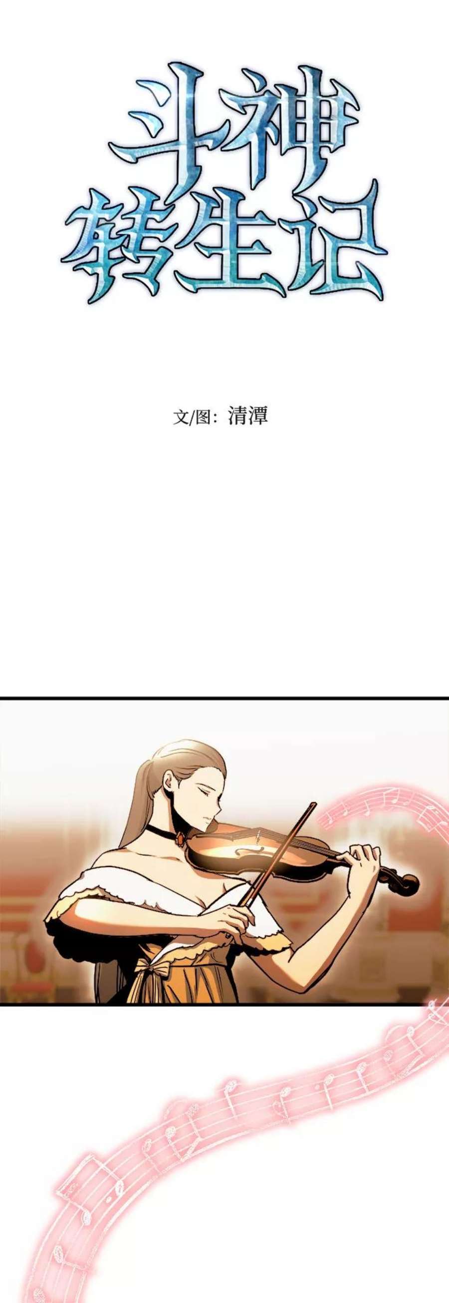 斗神转生记50话