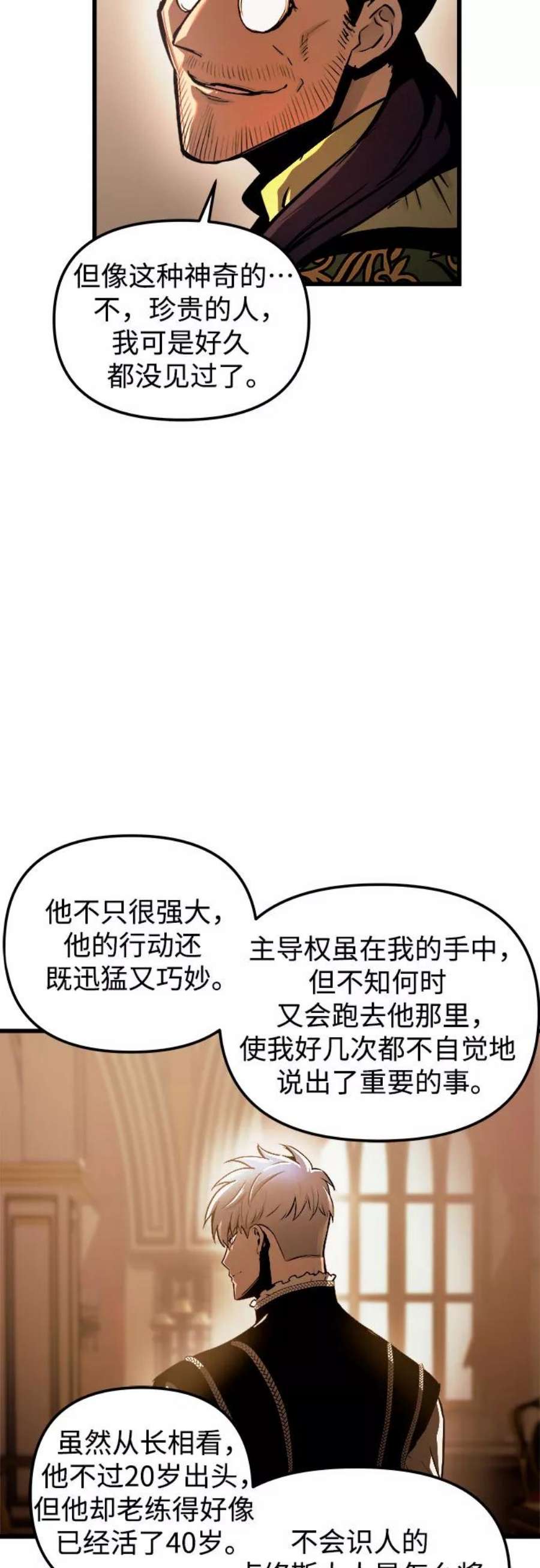 斗神转生记50话