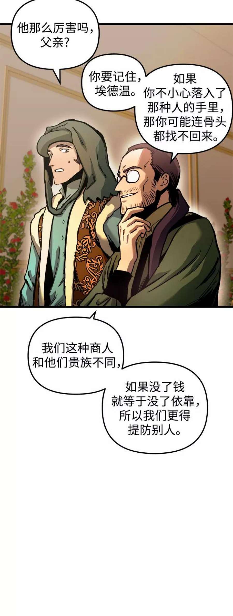 斗神转生记50话