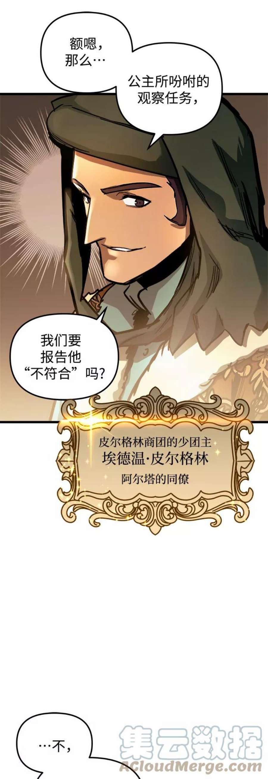 斗神转生记50话