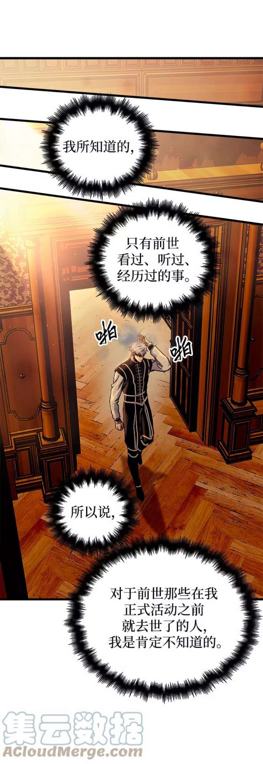 斗神转生记50话