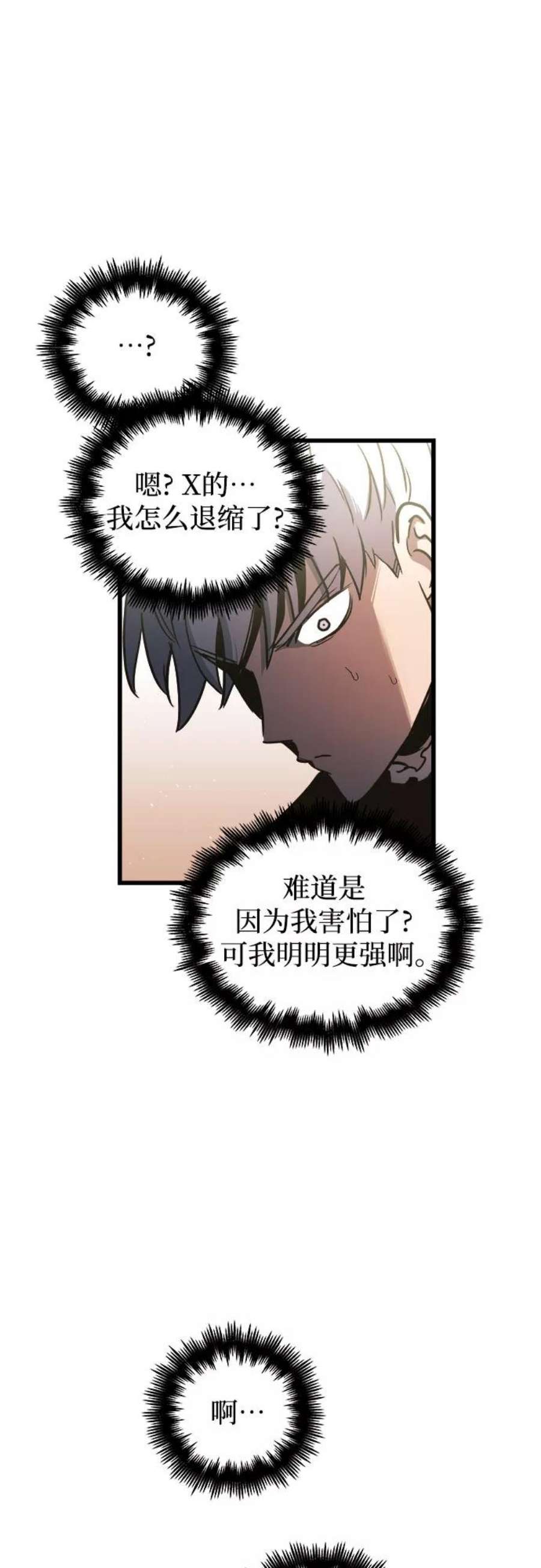 斗神转生记50话