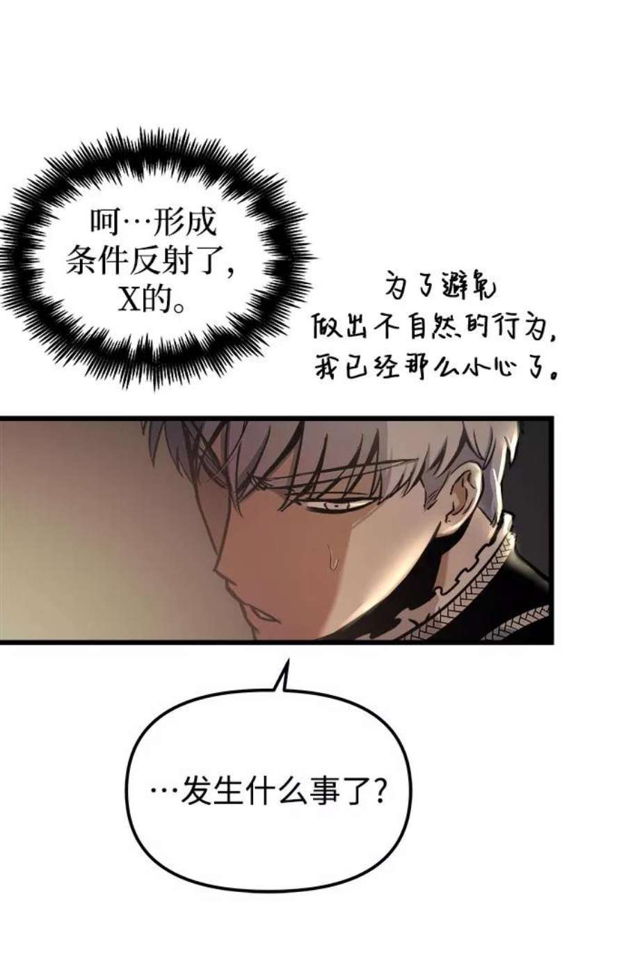 斗神转生记50话