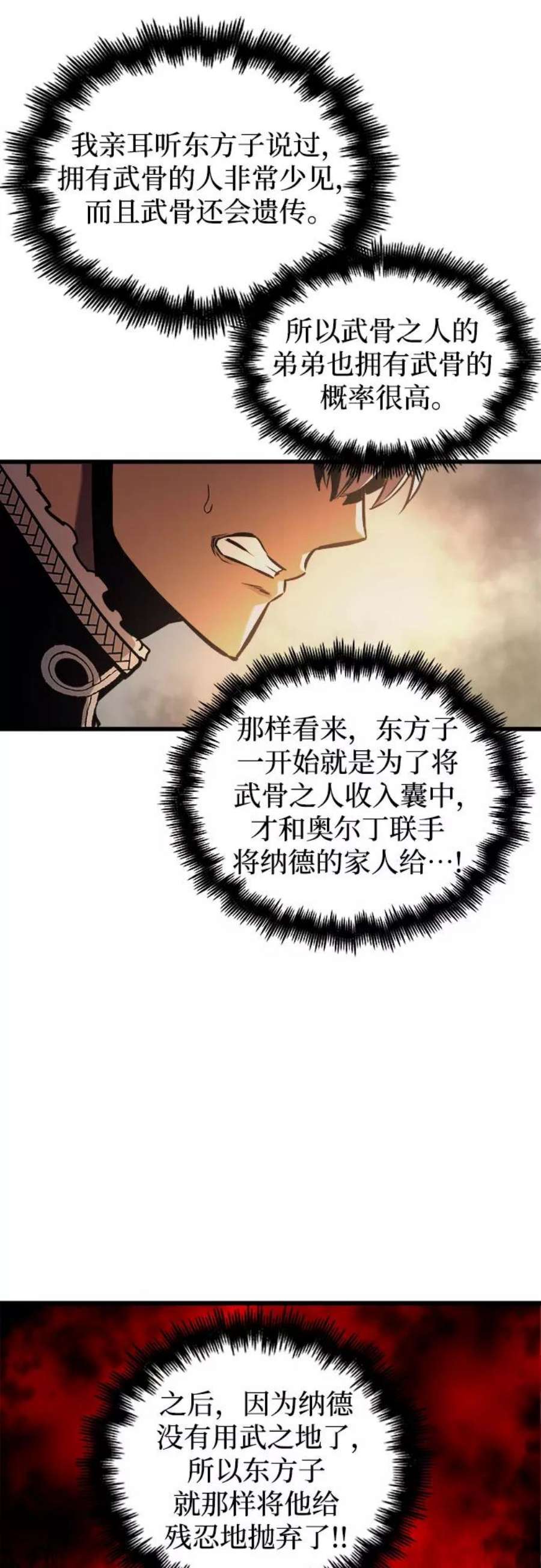 斗神转生记50话