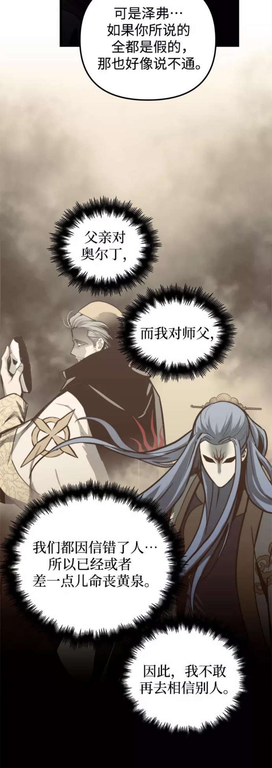 斗神转生记50话