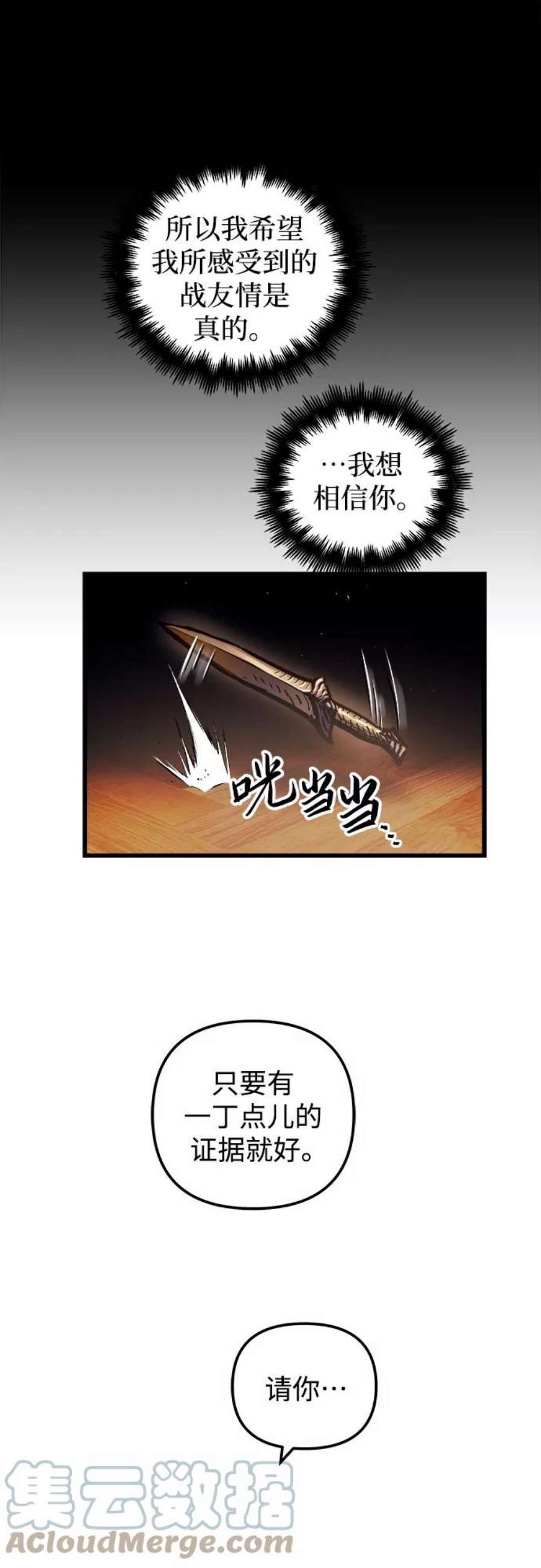斗神转生记50话