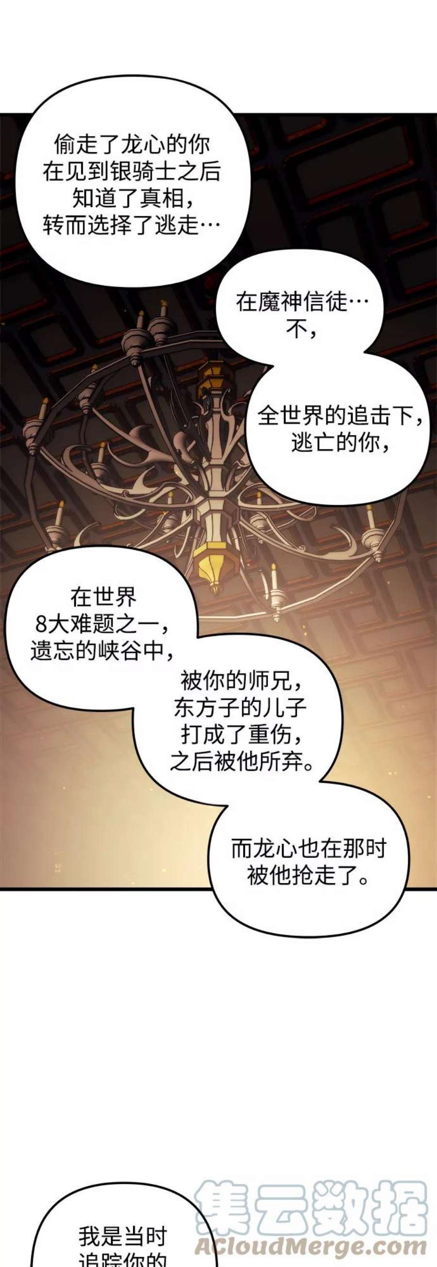 斗神转生记50话