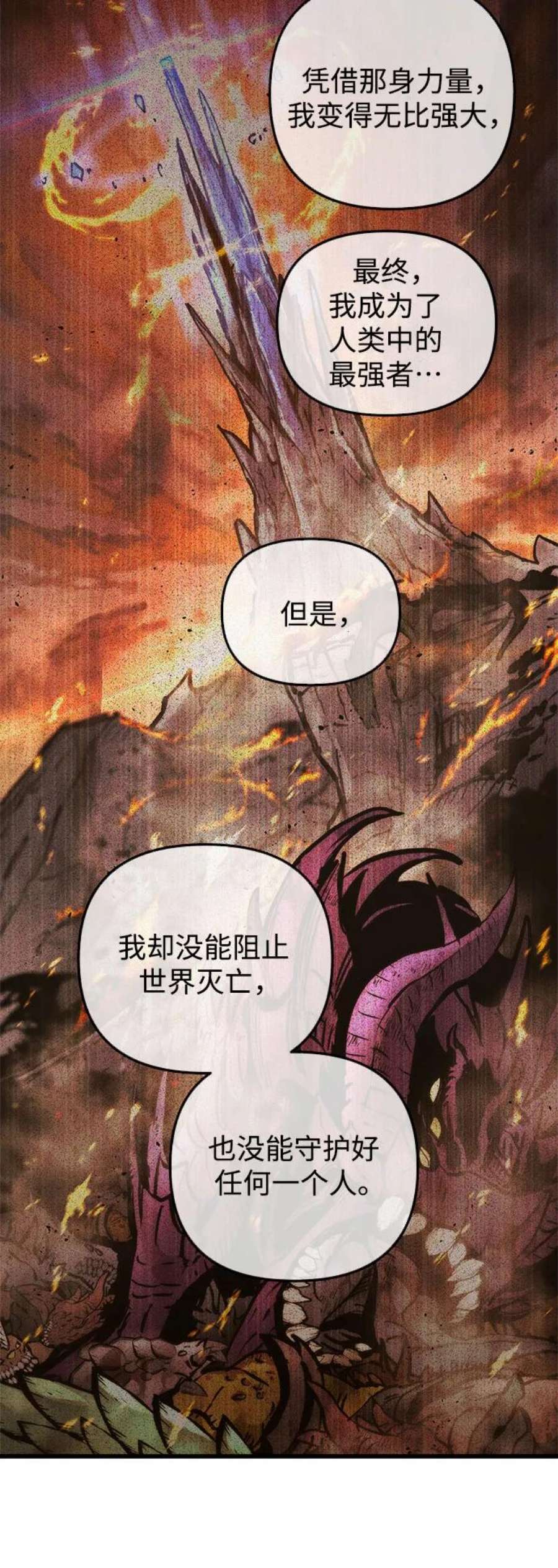 斗神转生记50话