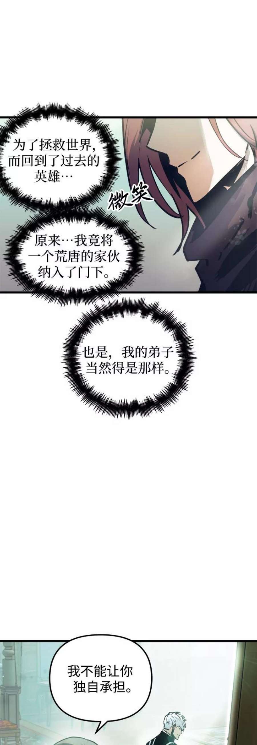 斗神转生记51话