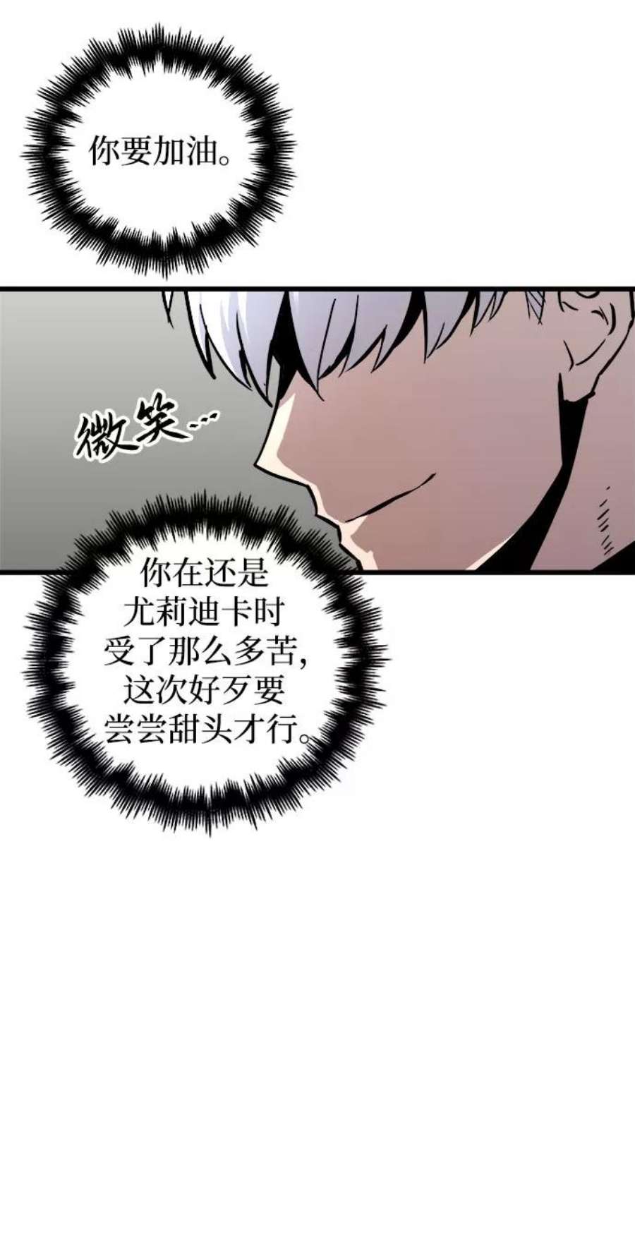斗神转生记51话