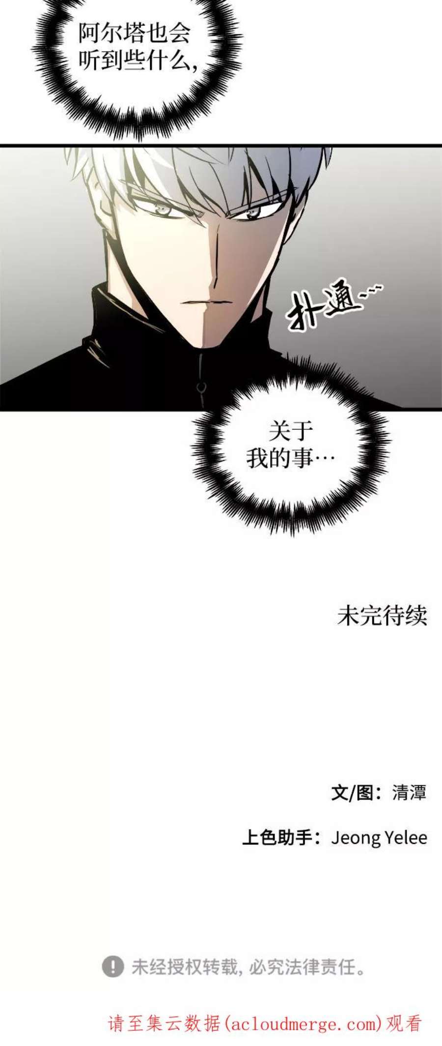 斗神转生记51话