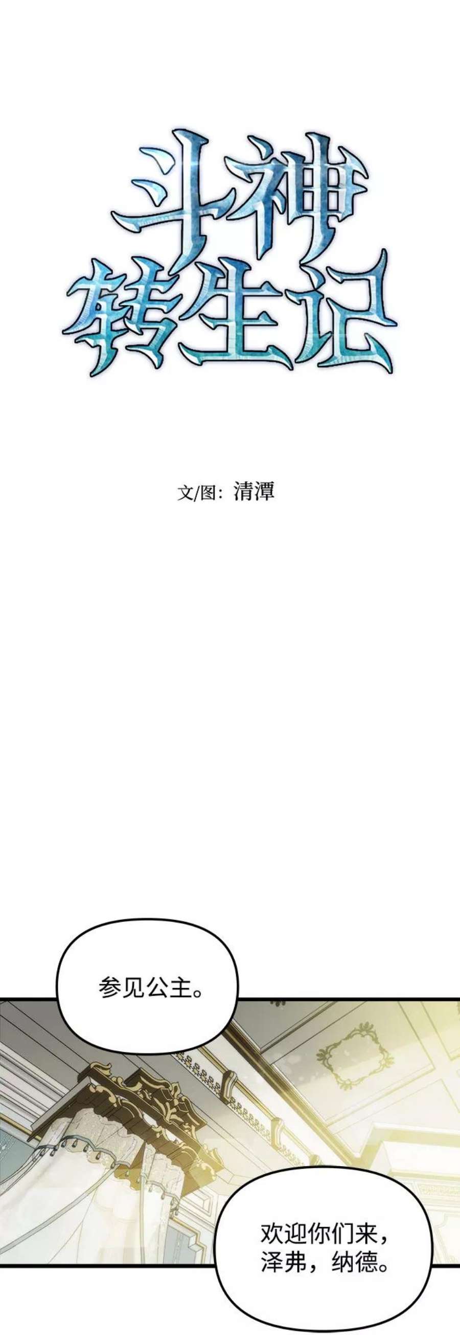斗神转生记52话