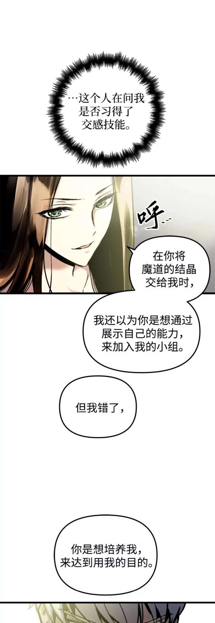 斗神转生记52话